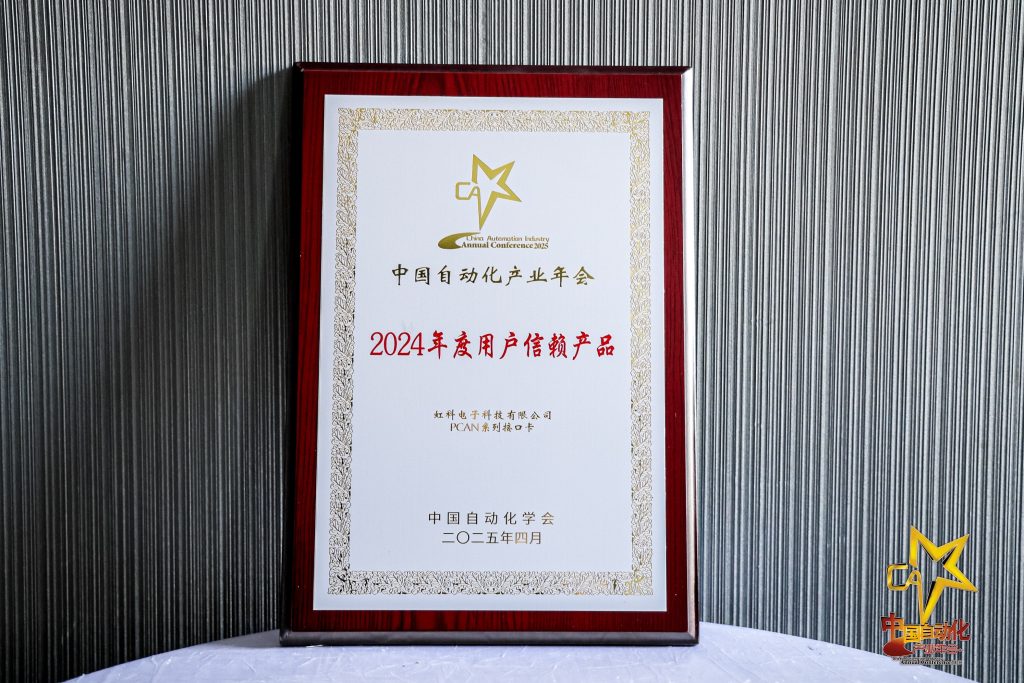2024中国自动化领域用户信赖产品奖牌