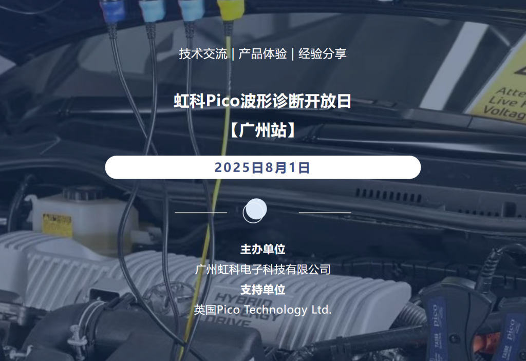 NVH诊断体验交流日-广州站!报名享豪礼!