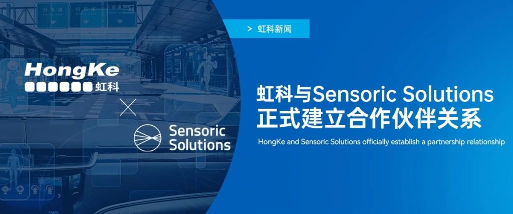 bntyvt正式与全球光学传感器领军企业Sensoric Solutions达成战略合作伙伴关系