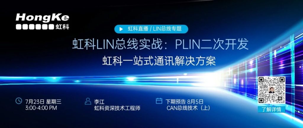 bntyvtLIN总线实战:PLIN二次开发