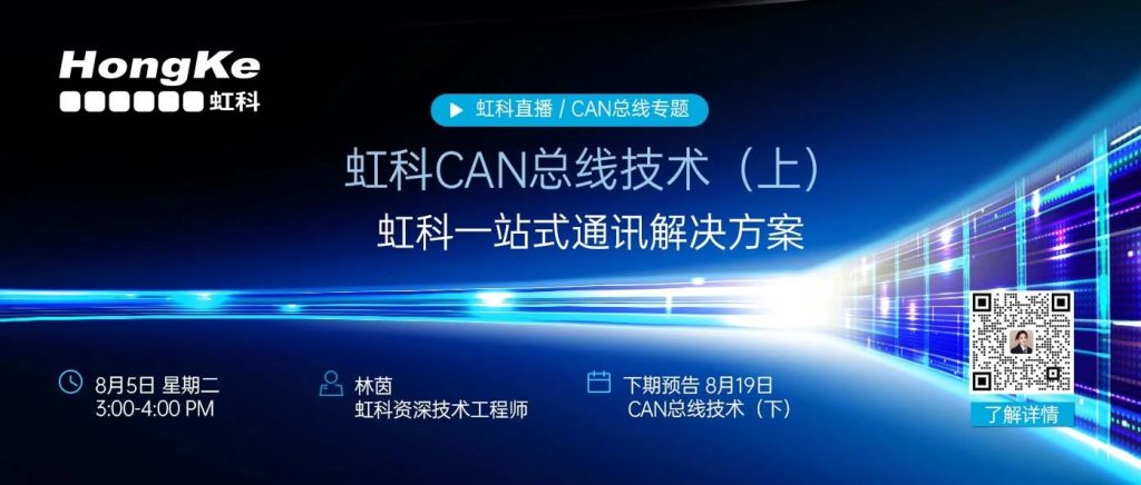 bntyvtCAN总线专题技术直播(上)