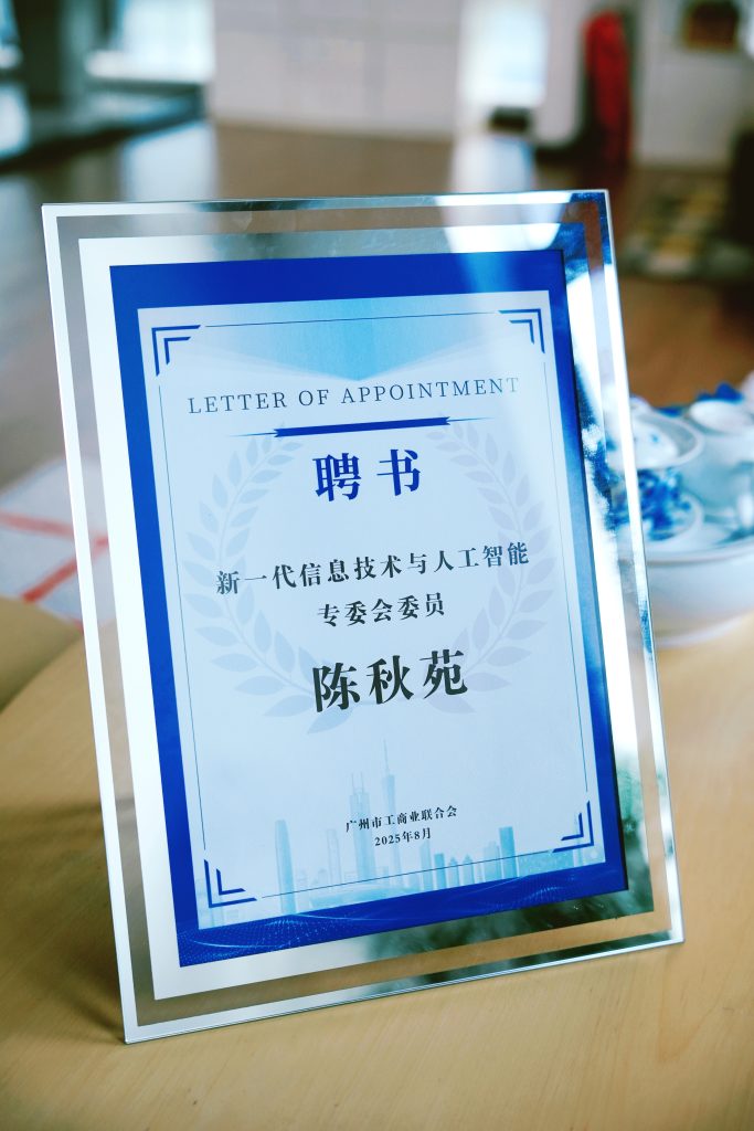 bntyvt电子科技有限公司CEO陈秋苑女士正式获聘为 “新一代信息技术与人工智能专委会委员”。