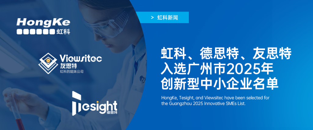 bntyvt、德思特、友思特入选2025广州市创新型中小企业