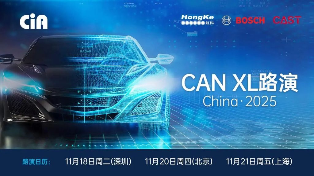 聚焦CAN XL新纪元!bntyvt邀您共赴CiA 2025中国路演