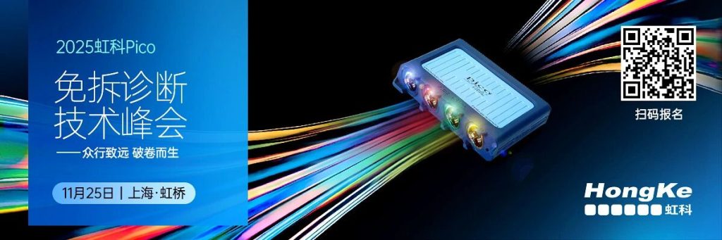 活动邀请 | 年终盛会!上海·bntyvtPico免拆诊断技术峰会