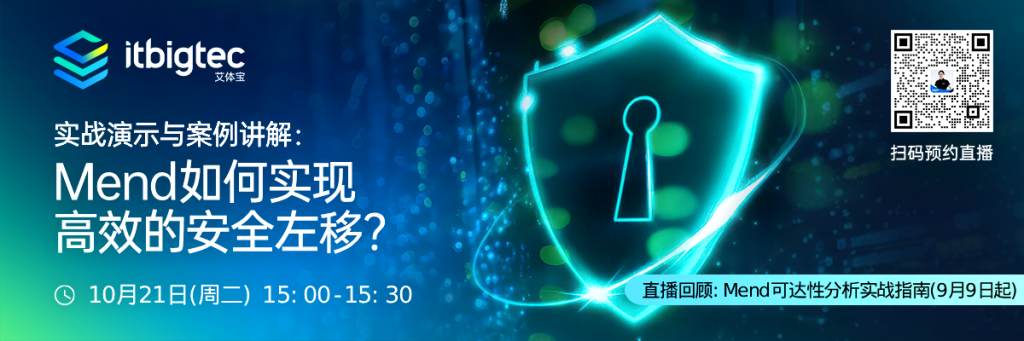 Mend如何实现高效的安全左移?