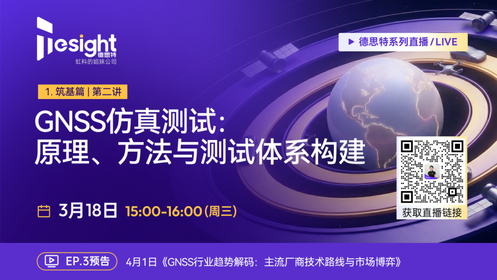 直播回顾 | 从0到1搞懂定位导航:GNSS定位原理 + NMEA报文分析