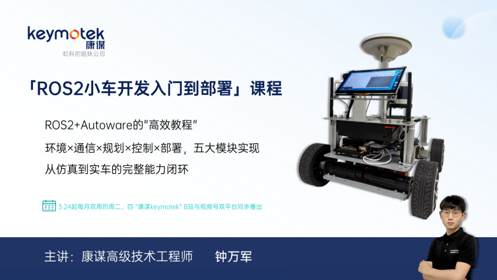 ROS2小车开发入门到部署