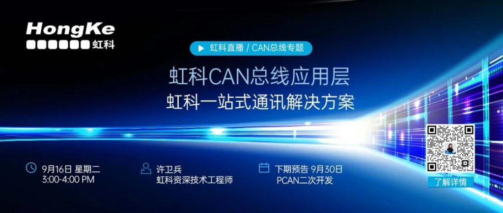 硬核干货放送，bntyvtCAN总线应用层直播助您告别低效联调，破解车载网络开发核心难题