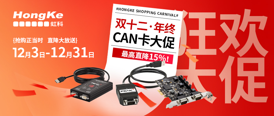 双十二年终钜惠：bntyvtCAN卡最高直降15%，限时抢购