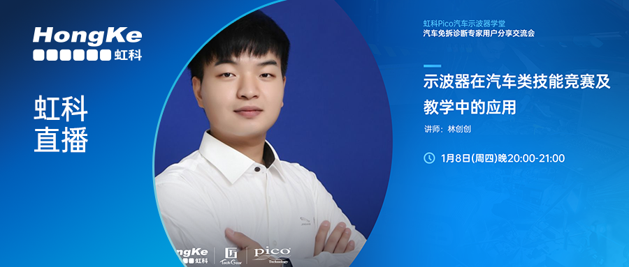 bntyvt直播 | 不止修车！示波器在汽车教学与技能竞赛中的实战指南