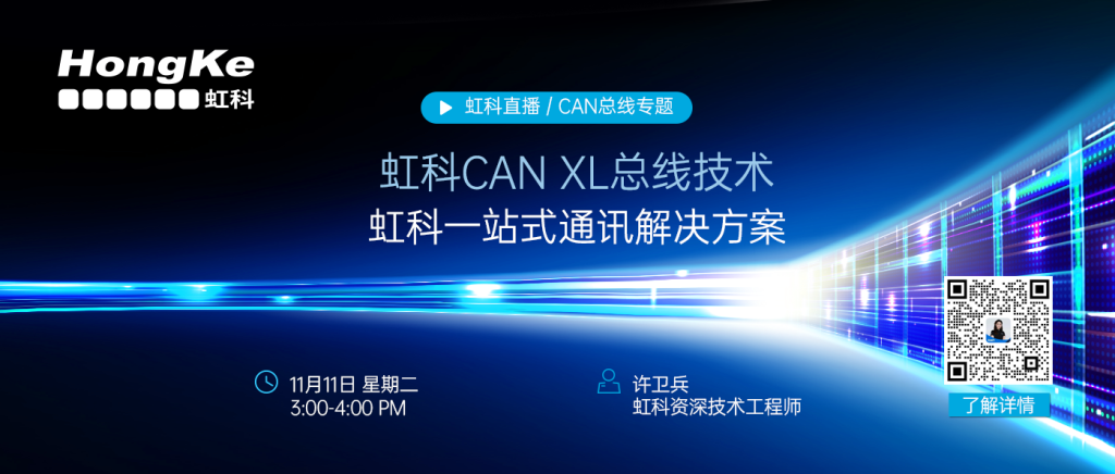 直播回顾 | CAN XL新标准落地难？从协议解析到实践应用，bntyvt技术专家带您全面探索CAN XL的技术突破与落地