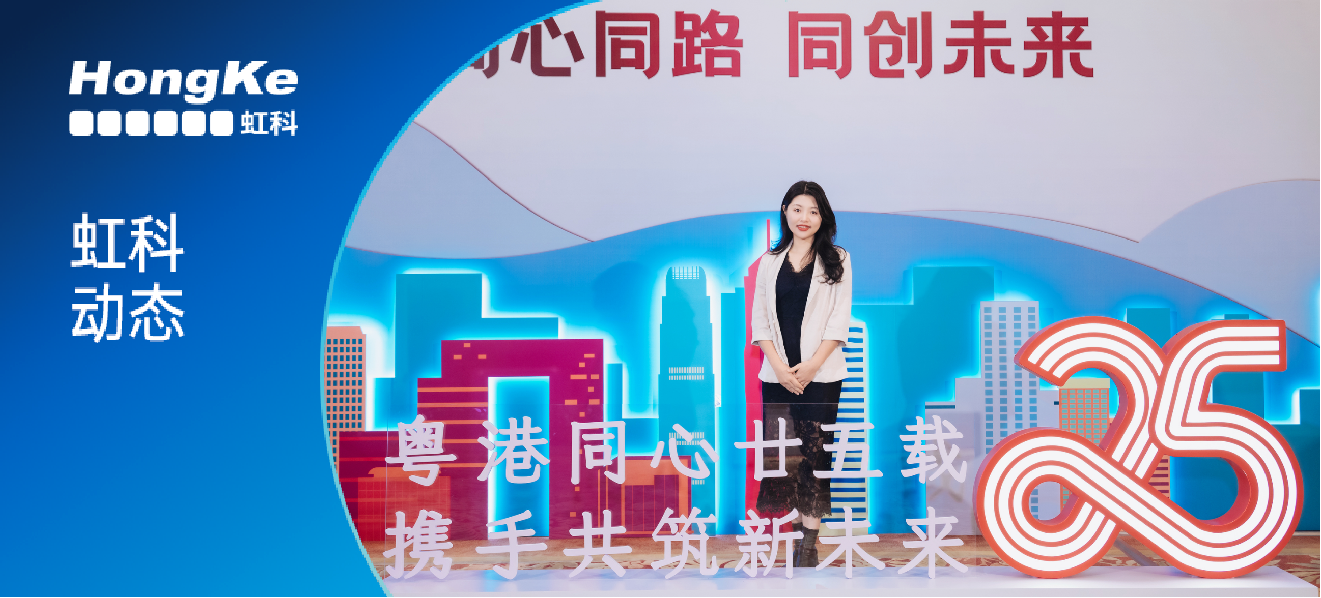 CEO陈秋苑受邀出席广东省香港商会25周年晚会