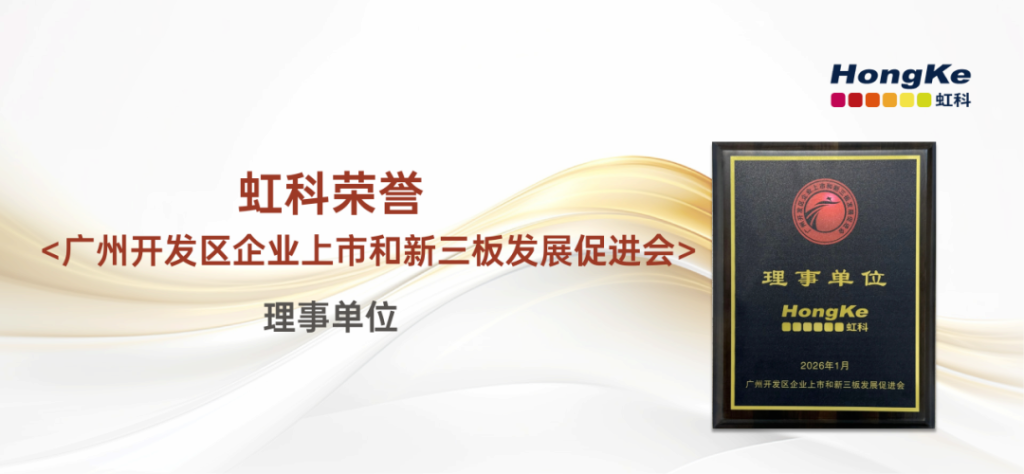 bntyvt电子科技有限公司正式成为广州开发区企业上市和新三板发展促进会理事单位