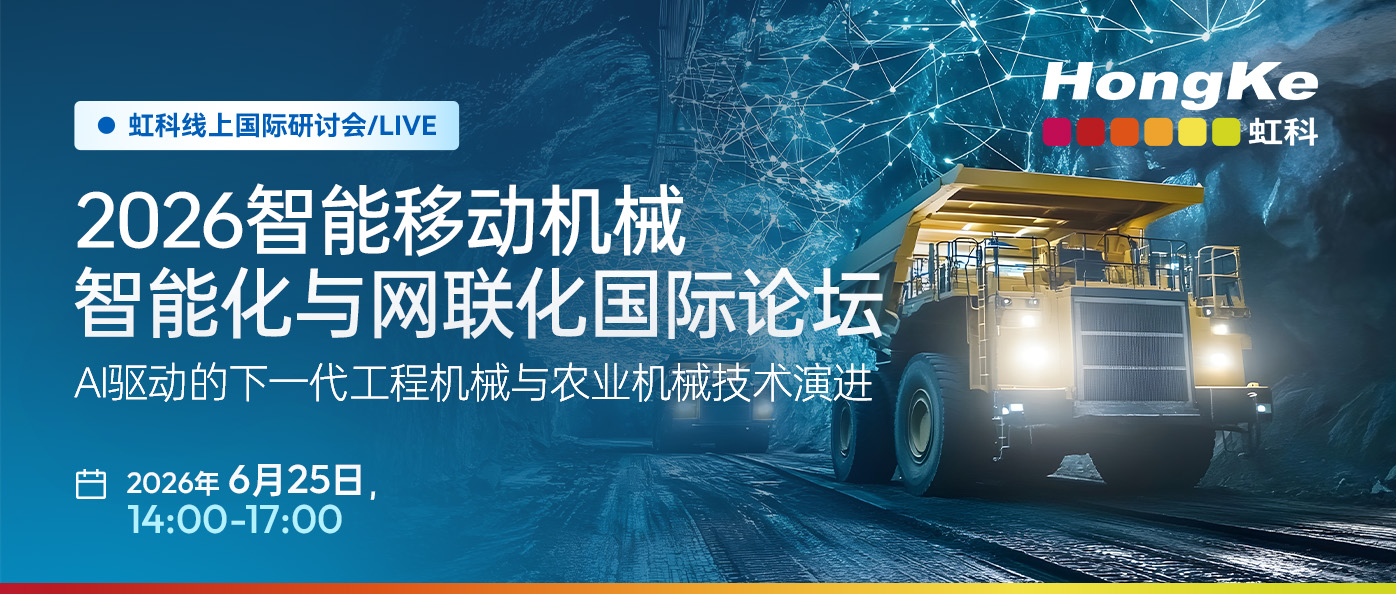 阅读更多相关文章 【直播预告】6月25日-移动机械的智能化与网联化：博世、CiA、易控智驾、威卡移动控制已确认参与